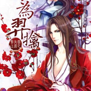 花語208摯友帶上床之日為羿擒
